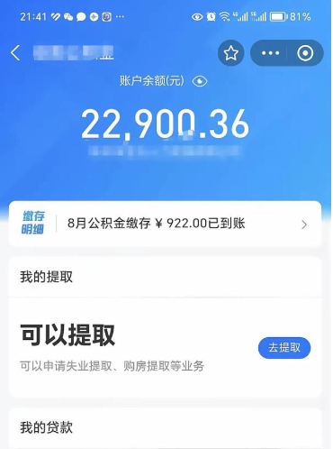 淮安不能提封存公积金（封存公积金无法提取）