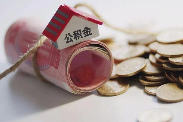 淮安公积金2000多能取出来吗（公积金2000能取多少）